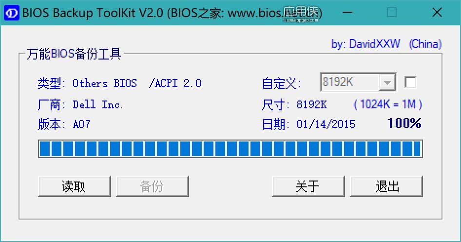 BIOS Backup TooKit - 万能 BIOS 备份工具