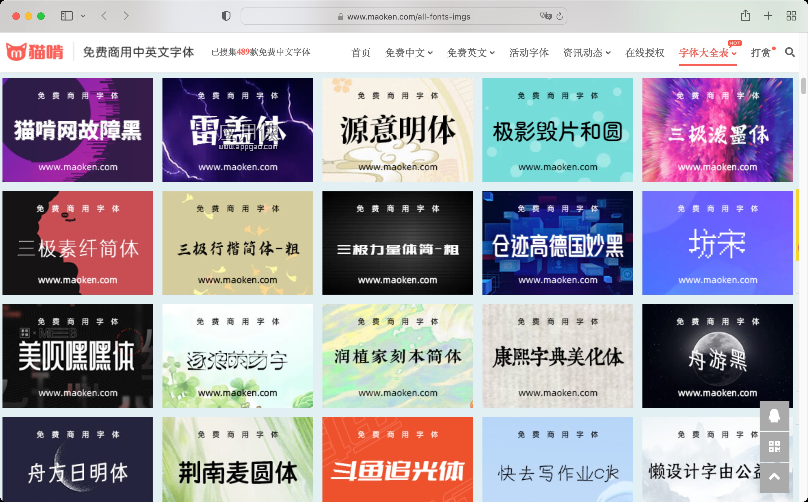 可商用免费中文字体下载大全图文版