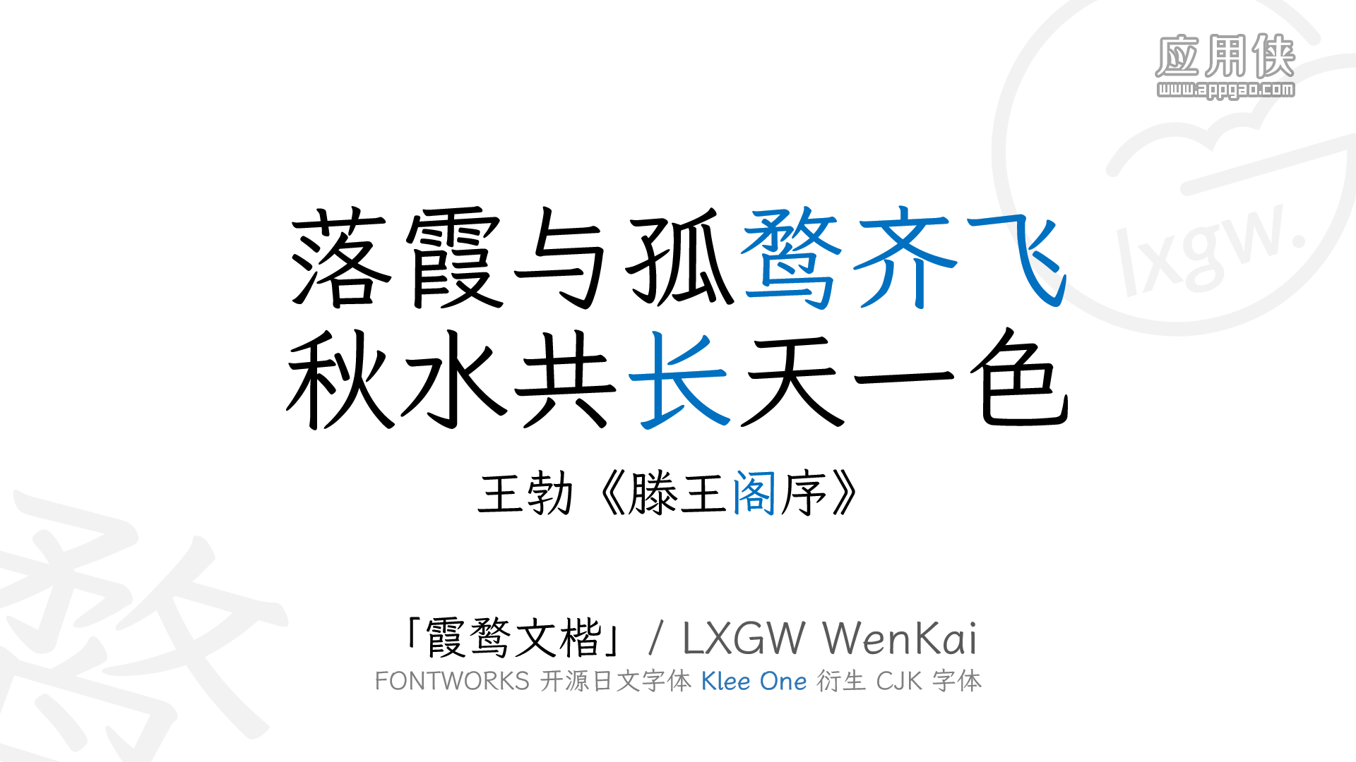 霞鹜文楷 - 一款开源可免费商用中文字体
