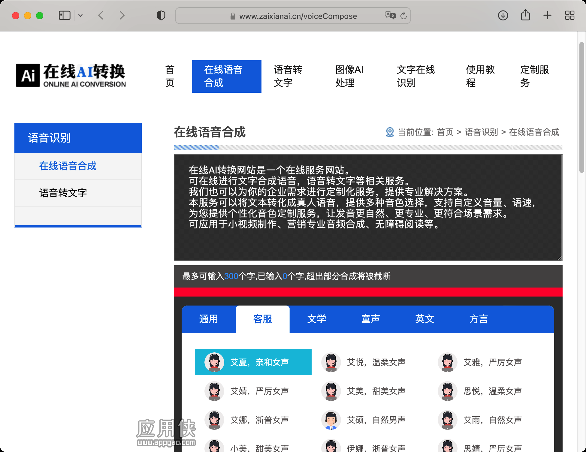 zaixianai.cn - 在线 AI 工具 提供语音转换 图像识别等服务